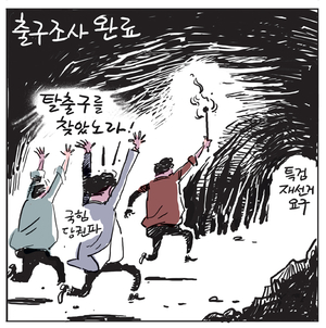 [경인만평] 출구조사 완료