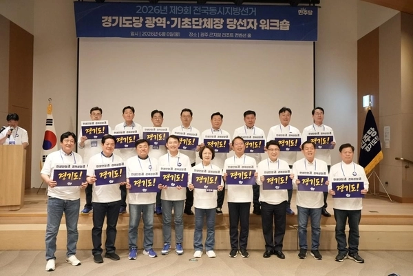 8일 추미애 경기도지사 당선자가 광주 곤지암리조트에서 열린 더불어민주당 경기도당  광역·기초단체장 당선자 워크숍에 참석해 참석자들과 기념 촬영을 하고 있다. /민주당 경기도당 제공.
