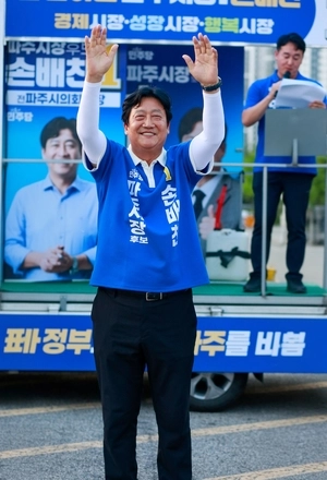 손배찬 파주시장 당선자 “상대후보 좋은 공약 적극 수용… 유권자와의 약속 반드시 이행”