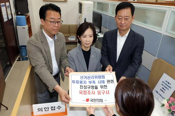 국민의힘 곽규택(왼쪽부터)·최수진 원내수석대변인과 최은석 원내부대표가 지난 8일 국회 의안과에 ‘선거관리위원회 투표용지 부족 사태 관련 진상규명을 위한 국정조사 요구서’를 제출하고 있다. 2026.6.8 /공동취재