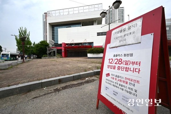 수원시 영통구 원천동 홈플러스 원천점 입구에 폐점 안내판이 세워져 있다. 2026.6.7 /최은성기자 ces7198@kyoengin.com