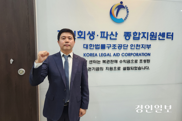 최봉창 인천 개인회생·파산종합지원센터장은 “채무로 고통받고 있다면 언제든지 센터를 방문해달라”고 말했다. 2026.6.2 /유진주기자 yoopearl@kyeongin.com