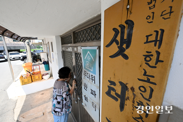 폭염으로부터 취약계층을 보호하기 위해 만든 도내 무더위 쉼터가 관리소홀로 제 역할을 못하는 것으로 드러났다. 11일 수원시 권선구 고색동 고색샛터 경로당 무더위 쉼터가 문이 잠겨 있다. 2026.6.11 /임열수기자 pplys@kyeongin.com