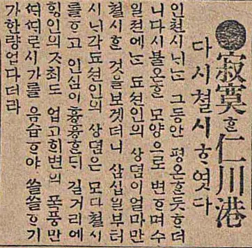 인천의 철시 투쟁을 보도한 ‘매일신보’ 기사.