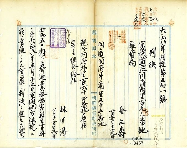 임갑득 지사의 경성복심법원 판결문. 국가기록원 2019년 삼일절 100주년 ‘알려지지 않은 사람들 독립 만세를 외치다’ 전시 자료. /국가기록원