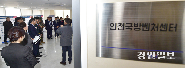 지난 2월 11일 인천 송도국제도시 갯벌타워에서 열린 ‘인천 국방벤처센터 개소식’ 참석자들이 시설 소개를 받고 있다.2026.2.11 /경인일보DB