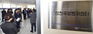 인천시 ‘방산혁신클러스터’ 유치 성공… 2030년까지 500억 투입