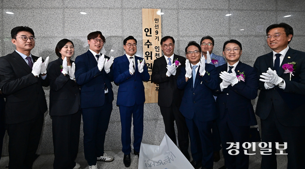박찬대 인천시장 당선자(왼쪽에서 네번째)와 각 분과 인수위원장들이 10일 오후 인천 송도국제도시 G타워에서 민선 9기 인천시장직 인수위원회 현판식을 하고 있다. 2026.6.10 /조재현기자 jhc@kyeongin.com