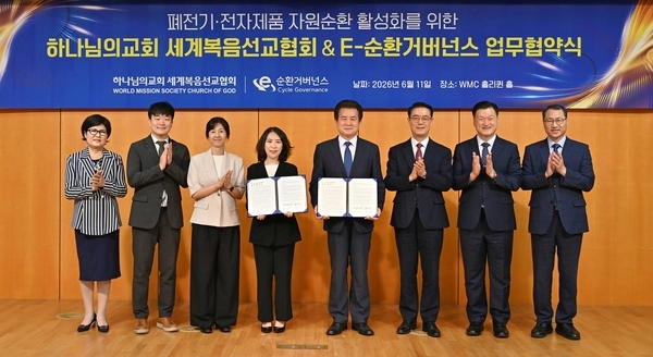 하나님의교회 세계복음선교협회(총회장 김주철 목사)가 11일 국내 유일 폐전기·전자제품 재활용 공제조합인 E-순환거버넌스와 ‘폐전기·전자제품 자원순환 활성화를 위한 업무협약’을 체결했다. /하나님의교회 세계복음선교협회 제공