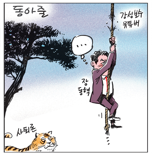 동아줄