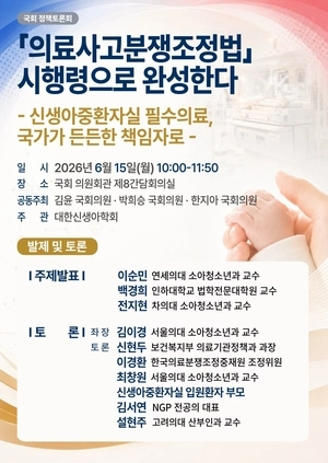 “신생아를 살리는 필수의료, 국가가 든든한 책임자로”