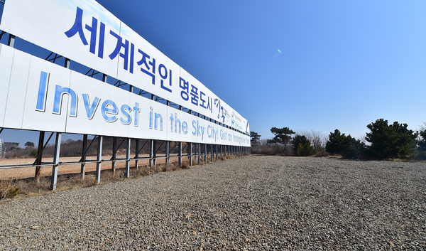 영종도 바이오 특화단지