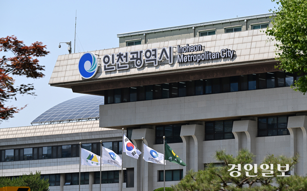 인천시청 전경. /경인일보DB