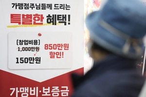 연말 시행 가맹점주 단체교섭권 ‘밑그림’… 국회서 ‘협상권 법제화 정책 포럼’