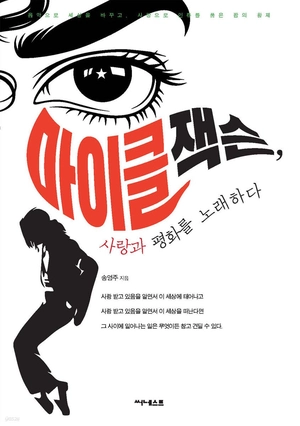시련 딛고 용기와 믿음을 노래한 ‘팝의 황제’