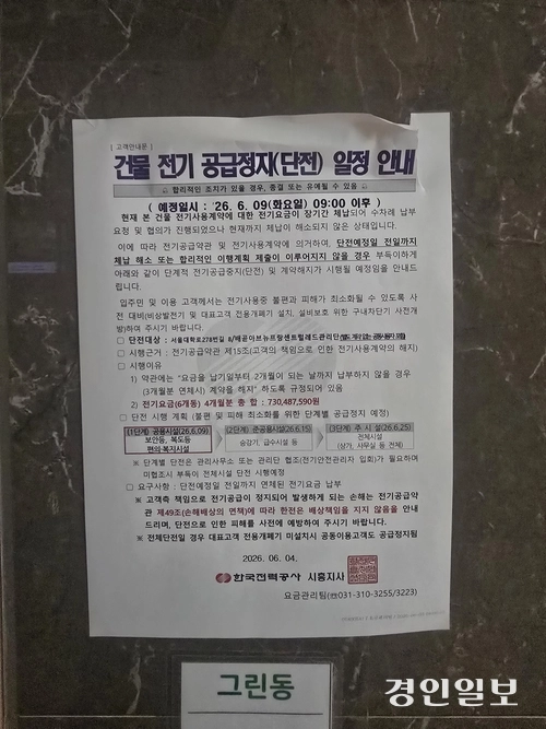 배곧아브뉴프랑이 공공요금 미납으로 단전사태를 겪었다. 2026.6.19 시흥/김성주기자 ksj@kyeongin.com
