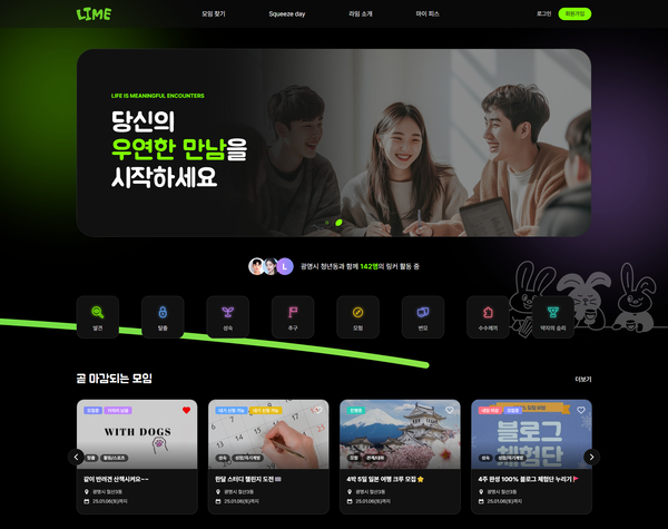 광명시 청년 사회관계망 플랫폼 ‘라임(LIME)’ 초기 화면 /광명시 제공