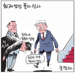 [경인만평] 화제였던 폴더 인사