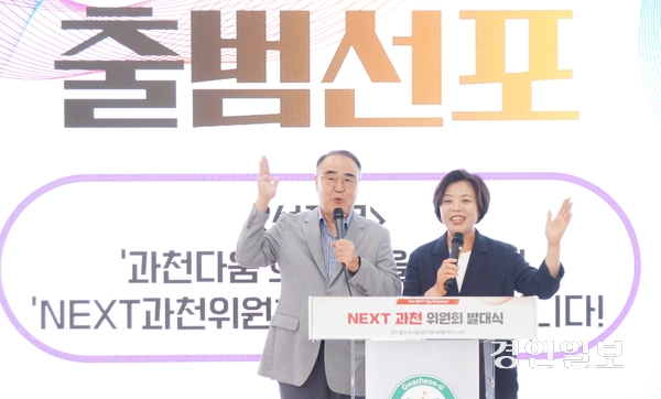 22일 오후 과천시청 로비에서 진행된 ‘NEXT 과천 위원회 발대식’에서 홍찬표 위원장(왼쪽)과 신계용 시장이 출범선포를 하고 있다.  2026.6.22.  과천/박상일기자 metro@kyeongin.com