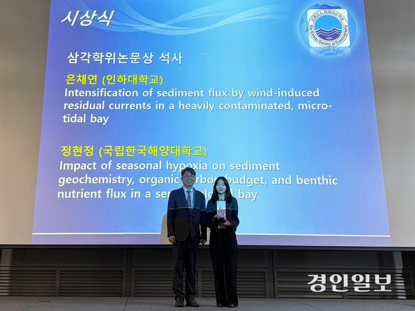 한국해양학회의 ‘삼각학위논문상(석사)’을 받은 인하대학교 해양과학과 해양학 박사 과정 은채연씨는 “연안에 대해 연구해 우리의 삶에 기여하는 연구자가 되고 싶다”고 포부를 밝혔다. /김주엽기자 kjy86@kyeongin.com
