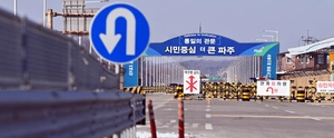 ‘통일의 관문’ 파주 평화경제특구에 ‘통일법원’ 유치론 확산