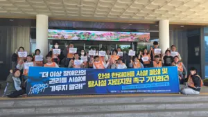 道 장애인단체 “성폭력 사건 발생 안성 장애인시설 폐쇄하라”