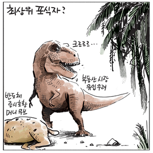 [경인만평] 최상위 포식자?
