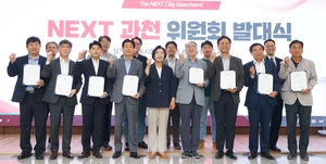 과천의 미래를 고민할 15명의 자문위원들…‘NEXT 과천 위원회’ 공식 출범