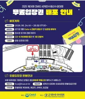 ‘잠실 개표소 봉쇄’ 변수 딛고… 인천서 첫 세계핀수영선수권