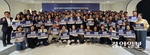 더불어민주당 인천시당이 23일 오후 인천 계양구 카리스호텔에서 개최한 ‘제9회 지방선거 당선자 워크숍’에서 박찬대 인천시장 당선자와 고남석 인천시당 위원장을 비롯한 기초단체장과 지방의원 당선자들이 기념 촬영을 하고 있다. 2026.6.23 /김희연기자 khy@kyeongin.com