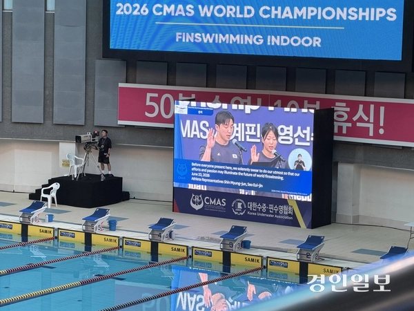 23일 인천문학박태환수영장에서 열린 제24회 CMAS 세계핀수영대회 개막식에서 한국 선수들이 선서하고 있다. 2026.6.23/백효은기자100@kyeongin.com