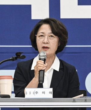 추미애 “검찰의 보완수사권 인정하자는 것은 개혁을 하지 말자는 것”