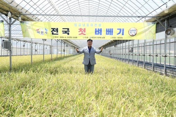 성수석 당선자가 23일 호법면 안평리 일원에서 열린 ‘2026년 이천쌀 전국 첫 벼베기 행사’에서기념촬영을 하고 있다.  2026.623 /이천시 제공