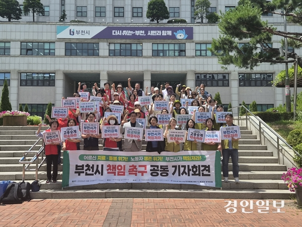 24일 전국보건의료산업노동조합 인천부천지역본부와 서비스연맹 전국돌봄서비스노조 경기지부가 부천시청 앞에서 기자회견을 열고 부천시립노인전문병원 사태 해결을 촉구하고 있다. 2026.6.24 부천/김연태기자 kyt@kyeongin.com