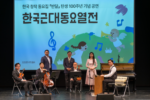 지난 6일 오후 2시 인천 중구 한중문화관에서 열린 ‘한국근대동요열전’ 공연 현장. 2026.6.6 /인천 콘서트 챔버 제공