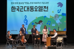 [공연후기] 윤극영 악보집 ‘반달’ 100주년… 인천 콘서트 챔버 ‘한국근대동요열전’