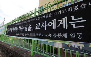 “목숨 잃는 청소년·교원… ‘교권보호국’ 설치 근거”