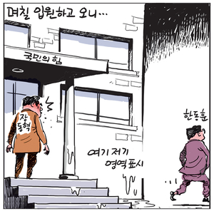 [경인만평] 며칠 입원하고 오니…