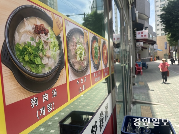 경기도에서 가장 많은 개 취급업소가 위치한 부천시 소사구 소사본동의 영양원에 ‘개탕’이 판매되고 있다. 2026.6.25 /목은수기자 wood@kyeongin.com