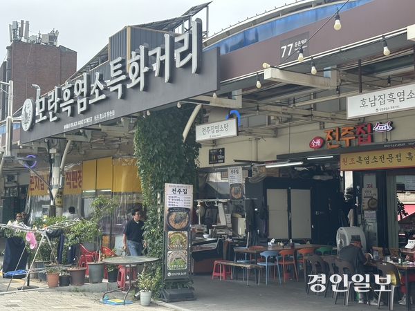 전국 3대 개시장으로 불린 모란시장에 ‘모란흑염소 특화거리’ 간판이 내걸린 모습. 2026.6.25 /목은수기자 wood@kyeongin.com