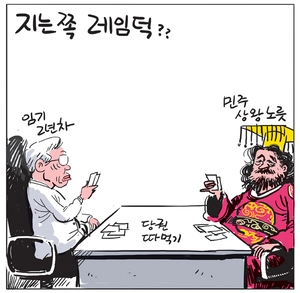 [경인만평] 지는 쪽 레임덕??