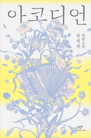 전쟁의 상흔 딛고 울린 고달픈 선율