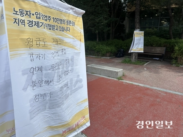 홈플러스 동수원점 앞에 ‘월급도 체불인데 37개점이 휴점해 불안해서 못 살겠다’는 내용의 팻말이 붙어있다. 2026.6.26 /목은수기자wood@kyeongin.com