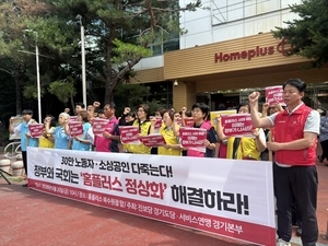 회생 결정 앞둔 홈플러스… 경기 노동계·정치권 “정부·국회 나서야”