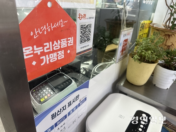 수원시의 한 전통시장에 ‘온누리상품권 가맹점’ 안내문이 붙어있다. 2026.6.30 /목은수기자wood@kyeongin.com