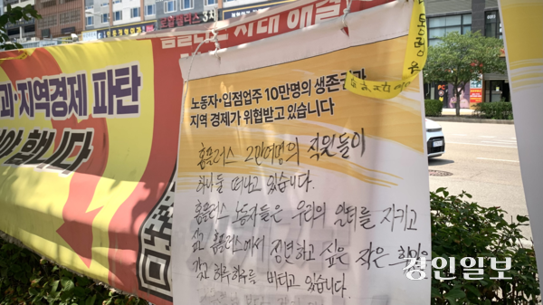 30일 찾은 수원시 권선구 호매실동의 홈플러스 서수원점. 매장 앞에는 노동자들이 손글씨로 적은 “홈플러스 2만여명의 직원들이 하나둘 떠나고 있습니다”라는 호소문이 붙어 있는 등 노동자 생계와 지역경제를 걱정하는 현수막과 손팻말이 곳곳에 걸려 있었다. 2026.6.30 /유혜연기자 pi@kyeongin.com