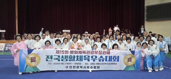 지난 27~28일 강원도 영월스포츠파크실내체육관에서 열린 제15회 문화체육관광부장관배 전국생활체육우슈대회에서 종합 2위를 차지한 인천우슈협회. /인천우슈협회 제공