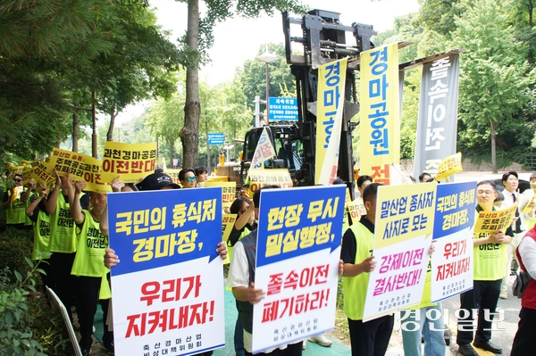 30일 오전 진행된  ‘과천경마공원 사수 범시민 차량집회’에 참여해 100여대의 차량을 몰고 남태령에 도착한 과천시민과 경마산업종사자들이 집회에서 피켓을 들어올리며 구호를 외치고 있다. 2026.6.30 과천/박상일기자 metro@kyeongin.com