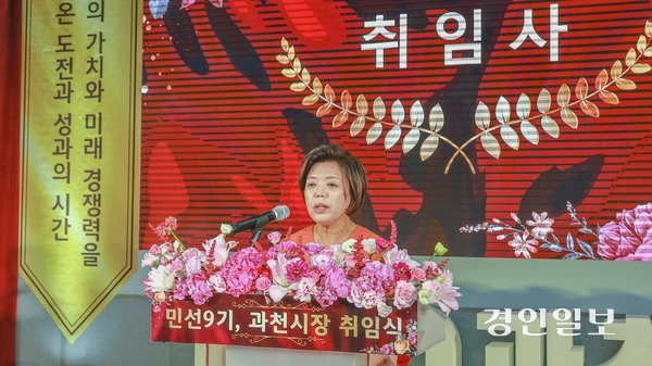 신계용 과천시장이 1일 오전 시청 대강당에서 진행된 취임식에서 취임사를 통해 민선9기 비전과 정책방향을 밝히고 있다. 2026.7.1.  /과천시 제공