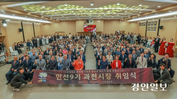 1일 오전 과천시청 대강당에서 진행된 ‘민선9기 신계용 과천시장 취임식’에서 신 시장이 공직자 및 시민들과 기념촬영을 하고 있다. 2026.7.1. /과천시 제공